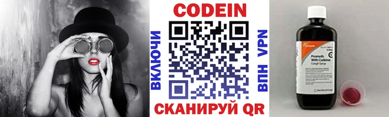 Кодеин Purple Drank Гвардейск